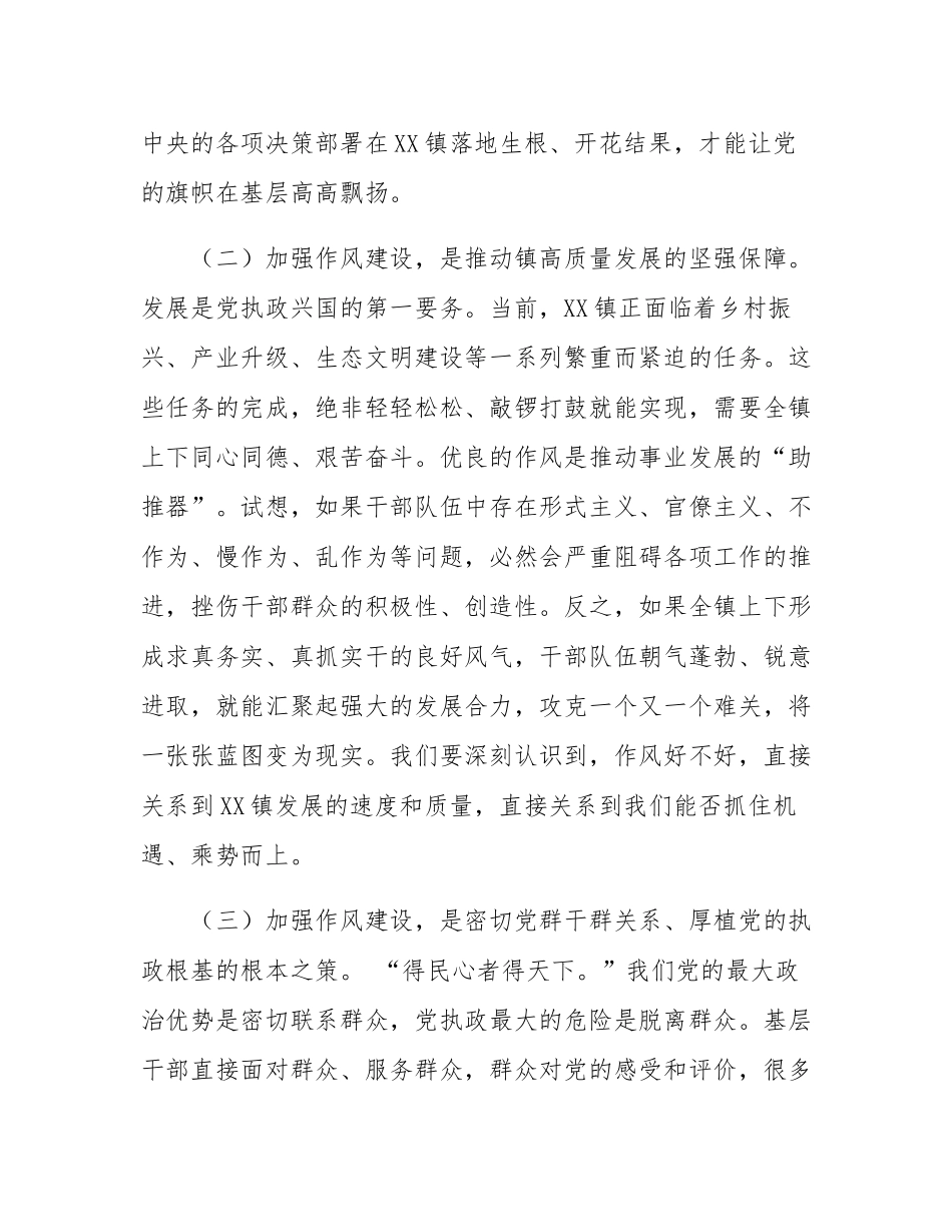 作风建设党课：锻造过硬作风 永葆奋进姿态 凝聚高质量发展的磅礴力量.docx_第3页