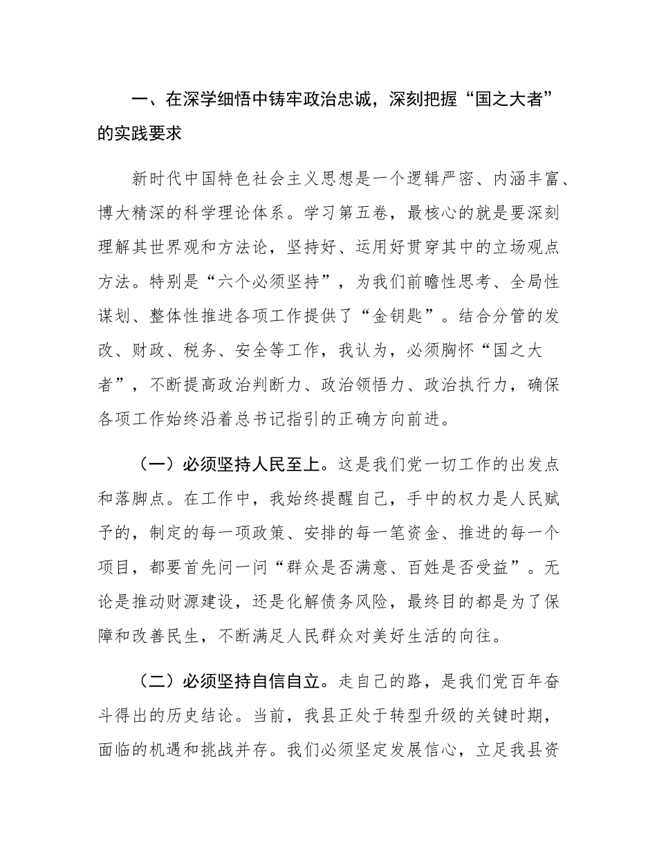 在县委理论学习中心组《谈治国理政》（第五卷）专题学习会上的研讨发言.docx_第2页