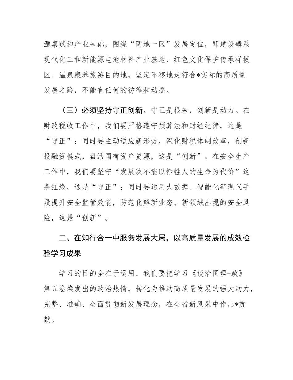 在县委理论学习中心组《谈治国理政》（第五卷）专题学习会上的研讨发言.docx_第3页