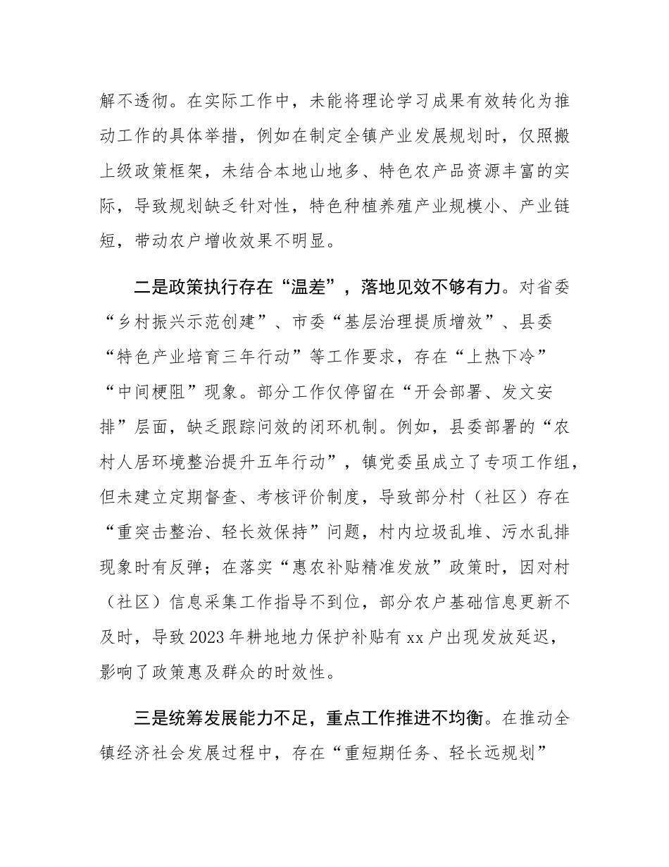 乡镇党委班子巡察整改专题民主SH会对照检查材料.docx_第2页
