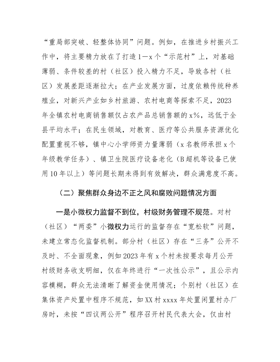 乡镇党委班子巡察整改专题民主SH会对照检查材料.docx_第3页