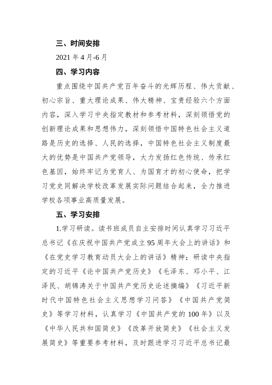 党委理论学习中心组党史学习教育读书班方案.docx_第2页