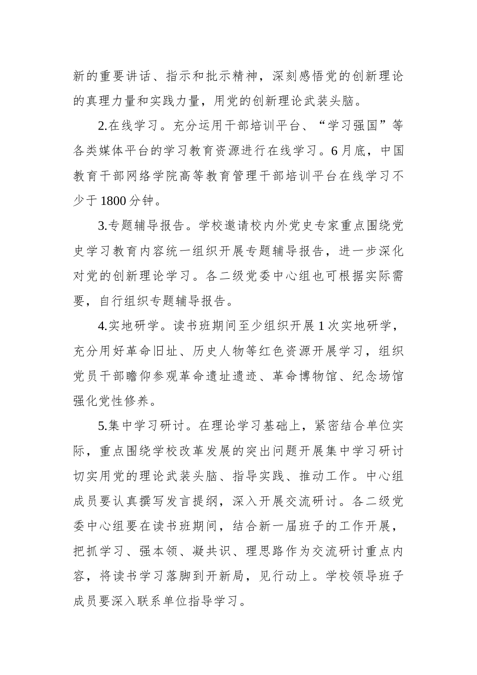 党委理论学习中心组党史学习教育读书班方案.docx_第3页