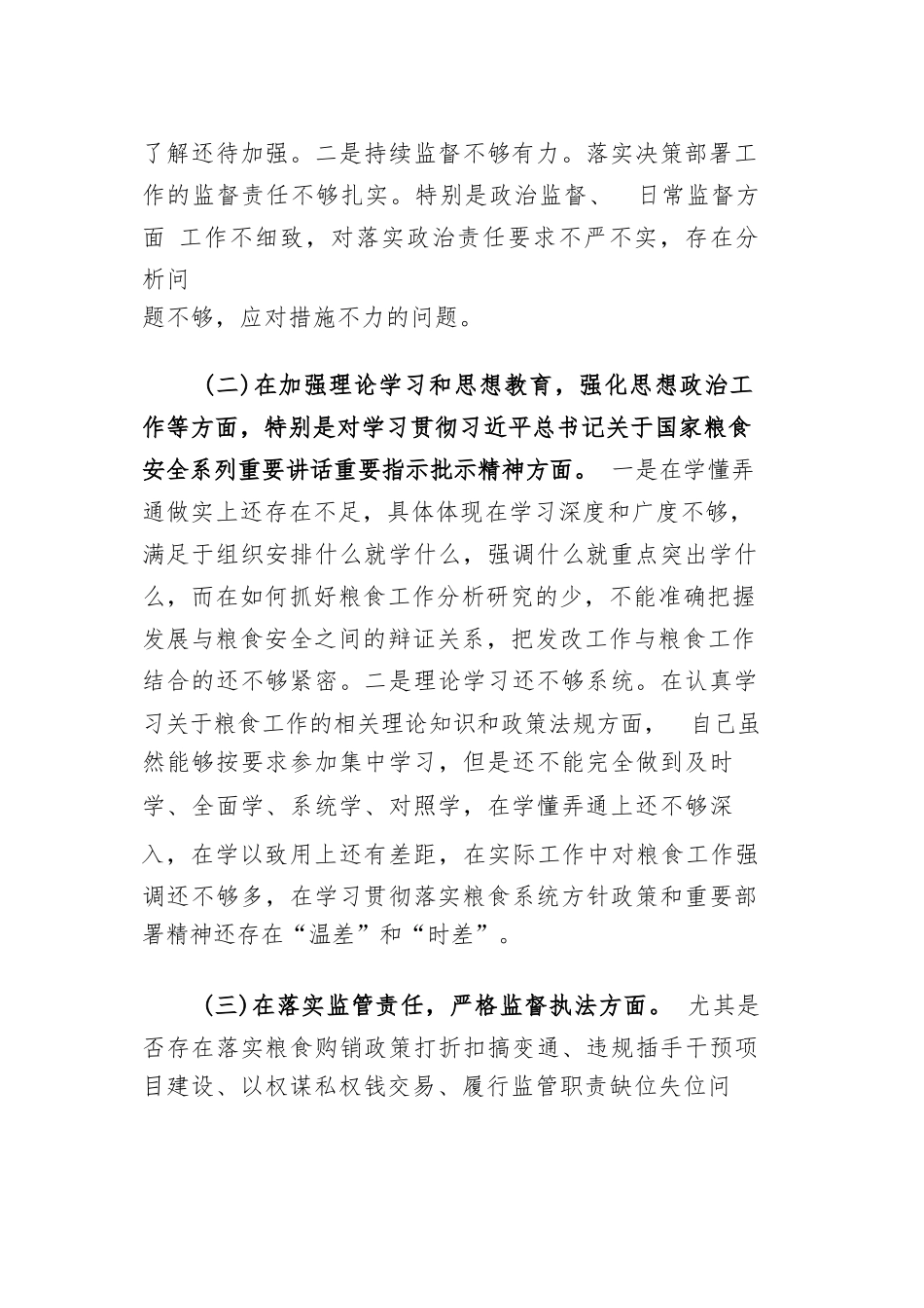 2023年领导干部巡视整改专题民主生活会对照检查发言材料范文5篇.docx_第2页