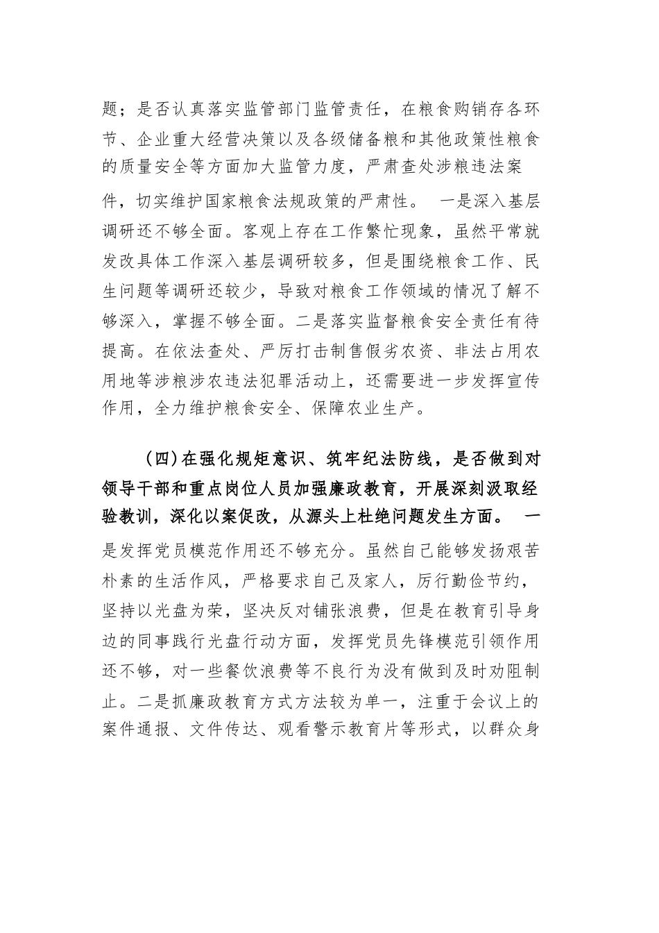 2023年领导干部巡视整改专题民主生活会对照检查发言材料范文5篇.docx_第3页