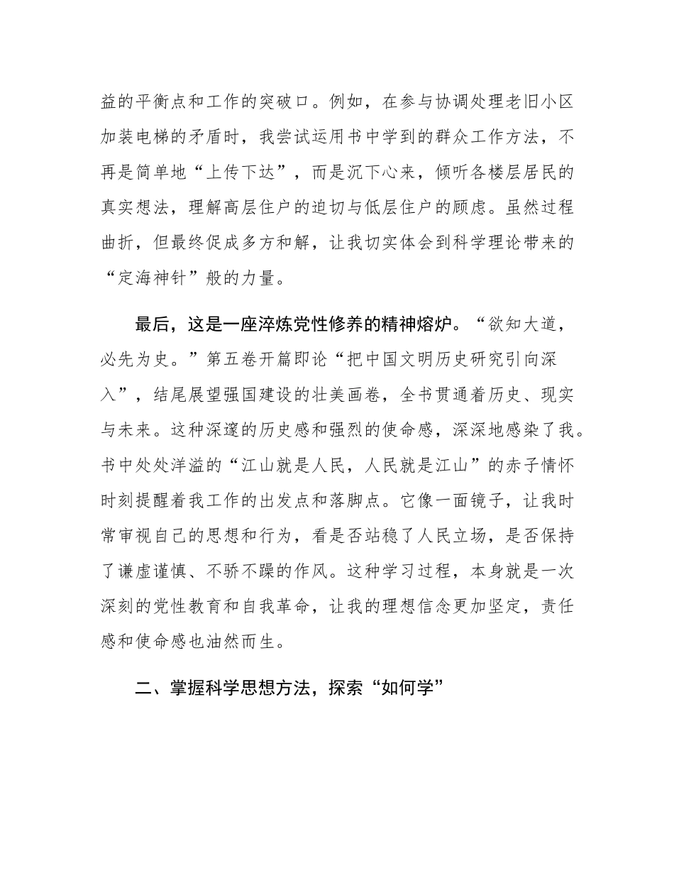 学习《谈治国理政》第五卷感悟：以理论之光照亮前行之路.docx_第3页