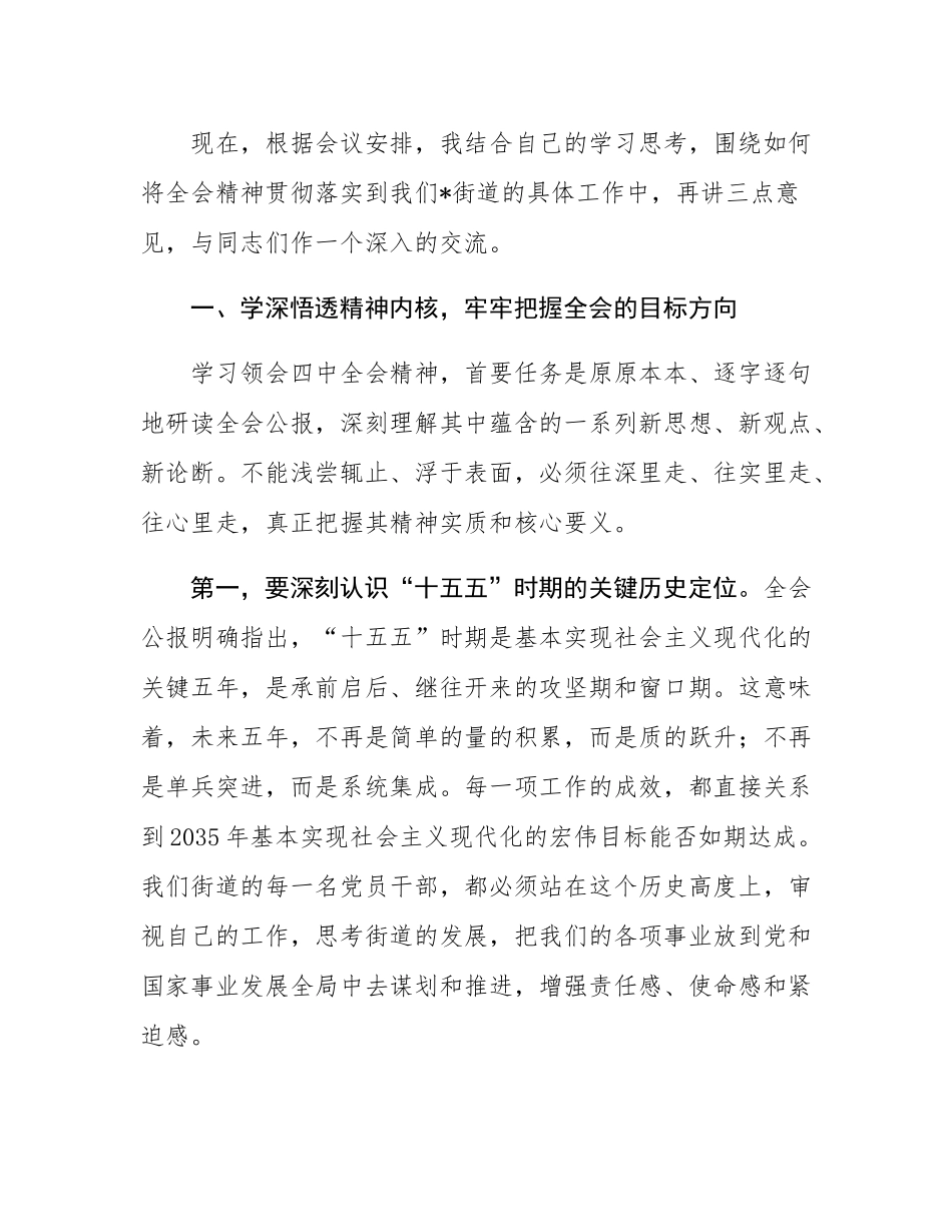 街道党工委书记在专题传达学习会议上的总结讲话.docx_第2页
