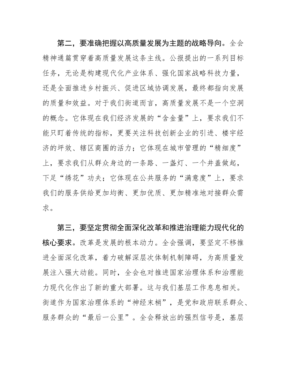 街道党工委书记在专题传达学习会议上的总结讲话.docx_第3页