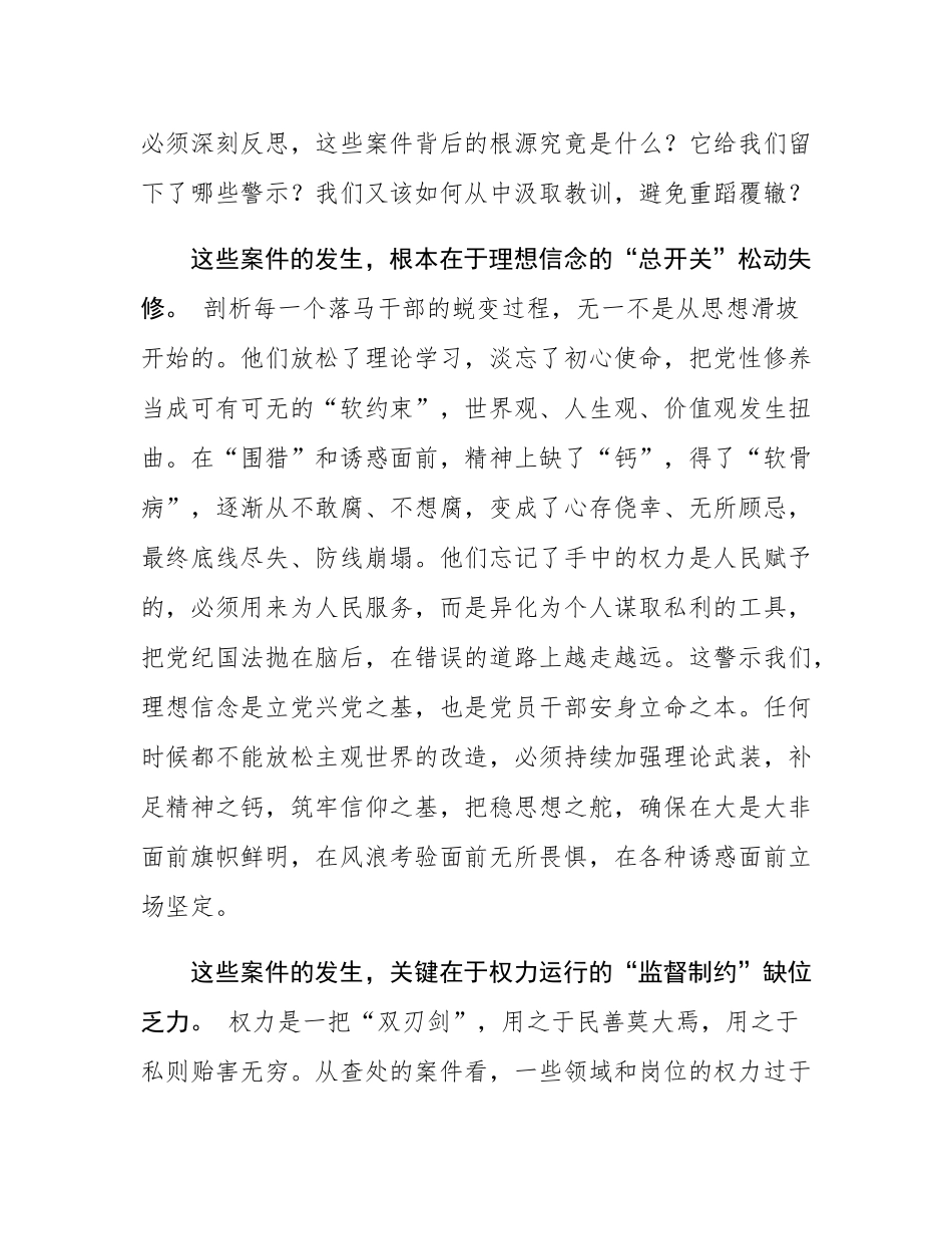 在2025年全市领导干部警示教育大会上的讲话.docx_第2页