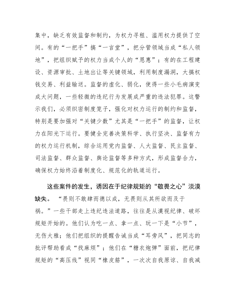 在2025年全市领导干部警示教育大会上的讲话.docx_第3页