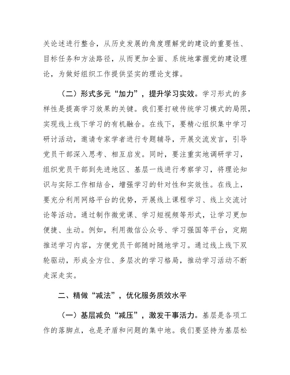 区委组织部部长学习《谈治国理政》第五卷学习研讨发言.docx_第2页
