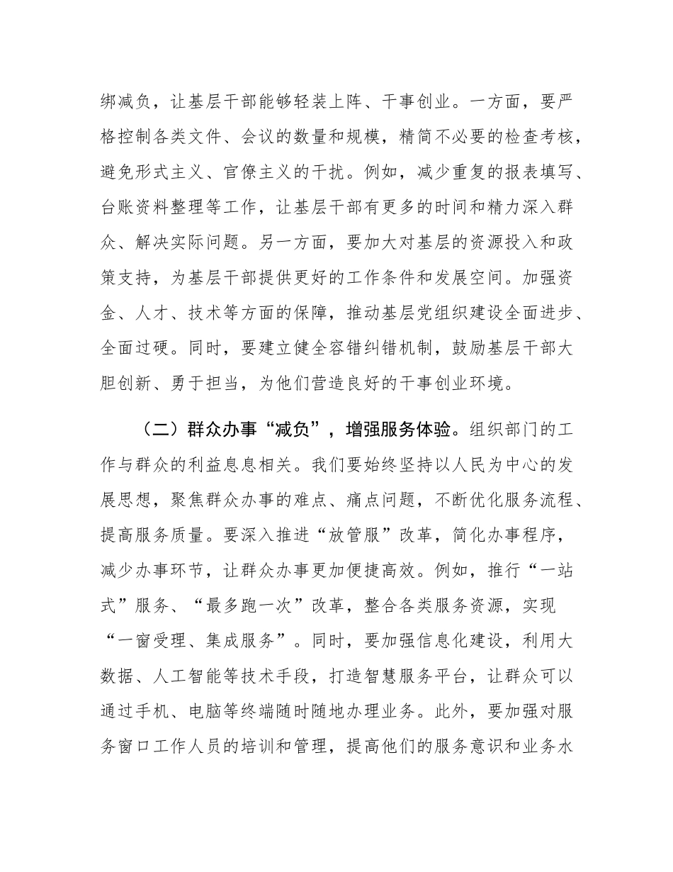 区委组织部部长学习《谈治国理政》第五卷学习研讨发言.docx_第3页