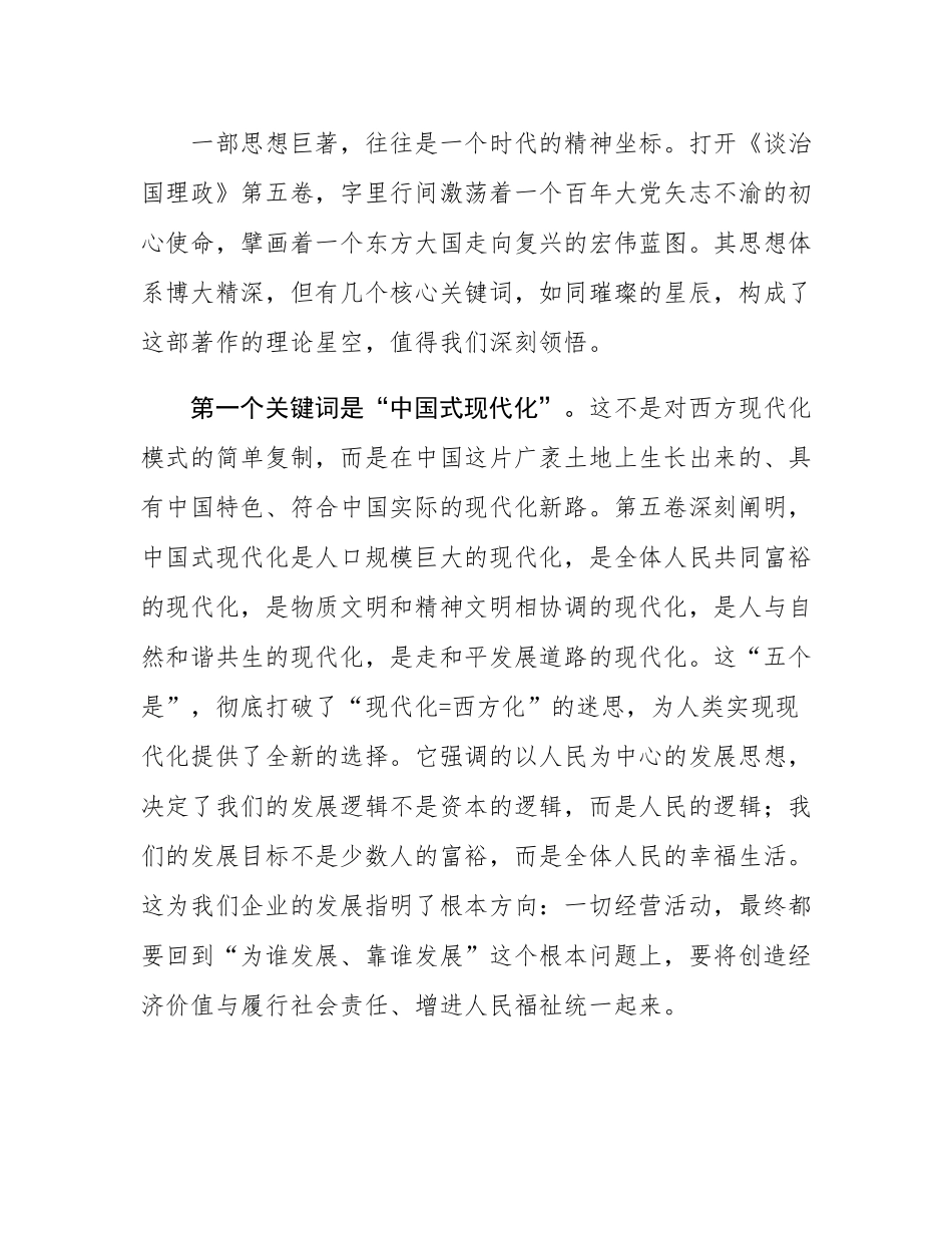 专题党课：深悟理论精神 _勇担时代重任.docx_第2页
