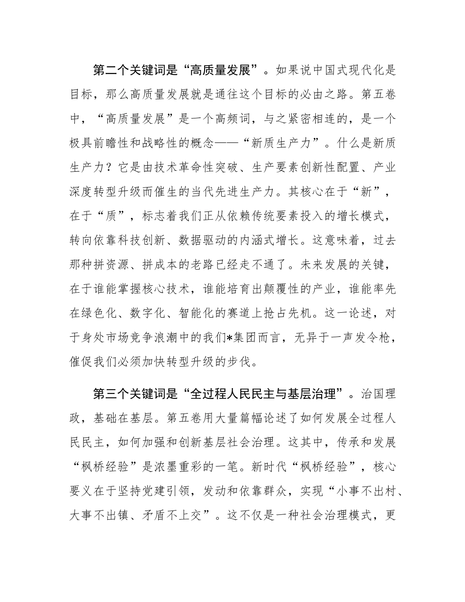 专题党课：深悟理论精神 _勇担时代重任.docx_第3页