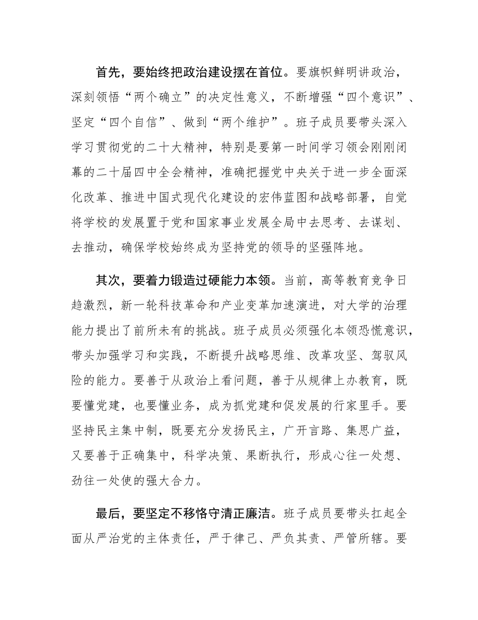 在2025年大学党员代表大会上的总结讲话.docx_第2页