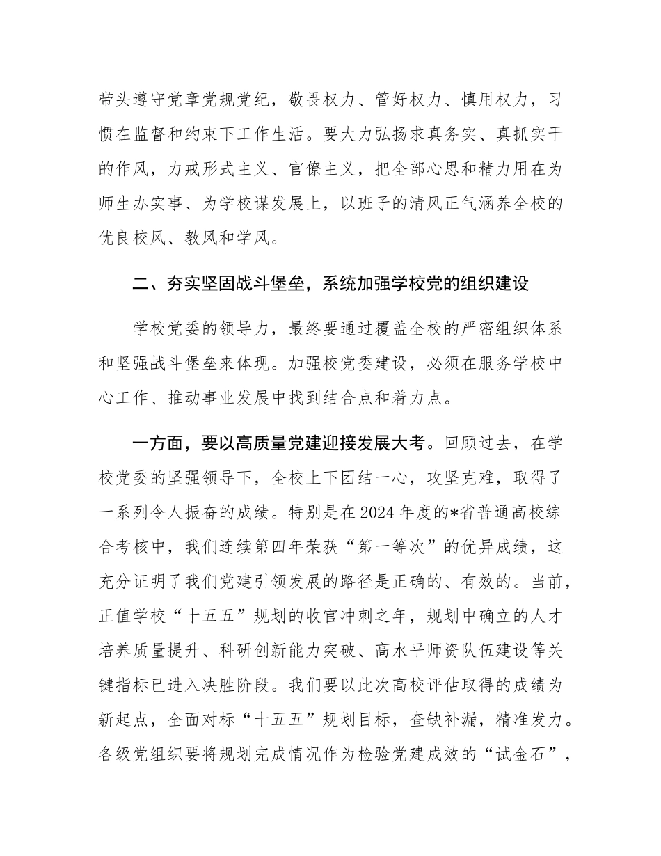 在2025年大学党员代表大会上的总结讲话.docx_第3页