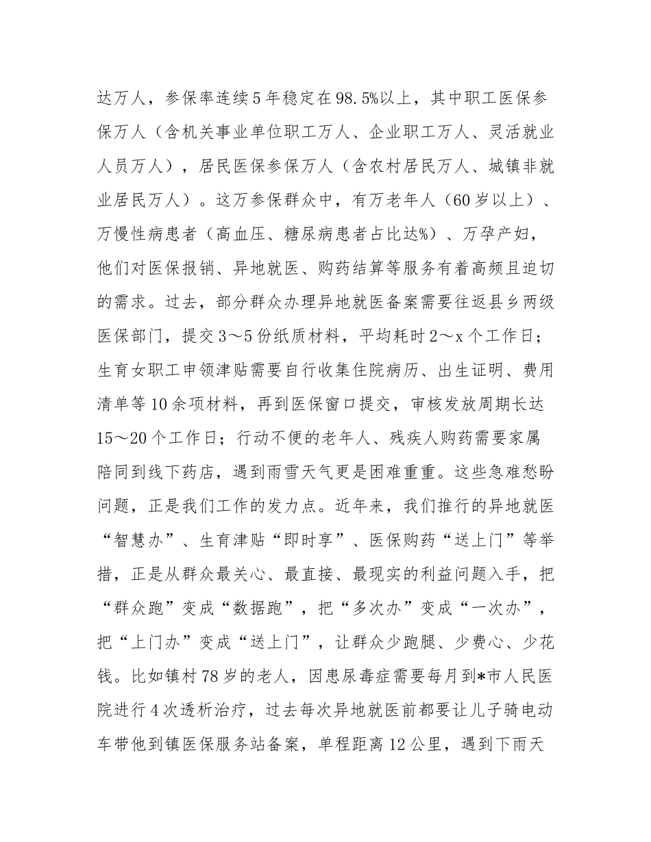 在全县医保便民服务优化推进工作会议讲话.docx_第3页