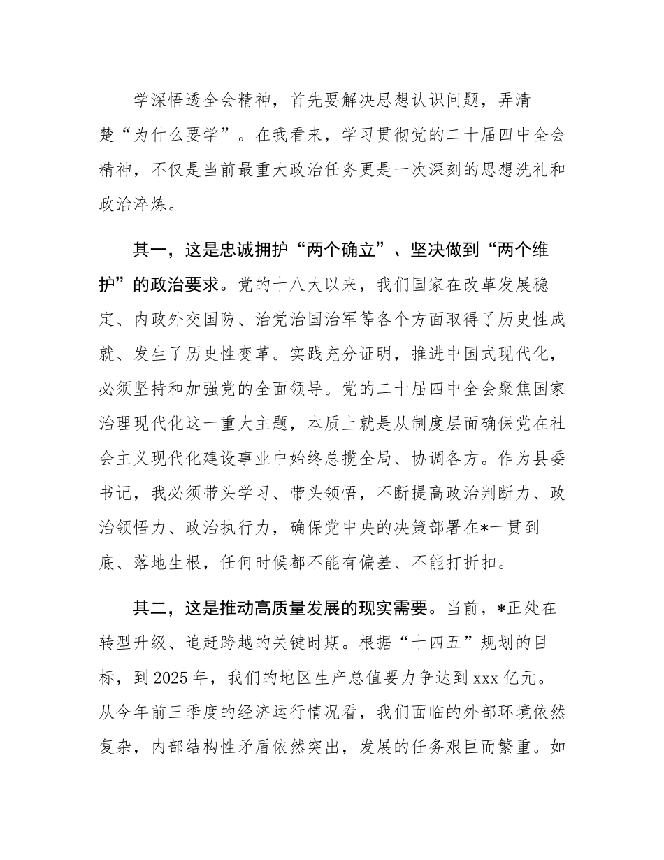 县委书记学习领会党的二十届四中全会精神的几点思考.docx_第2页