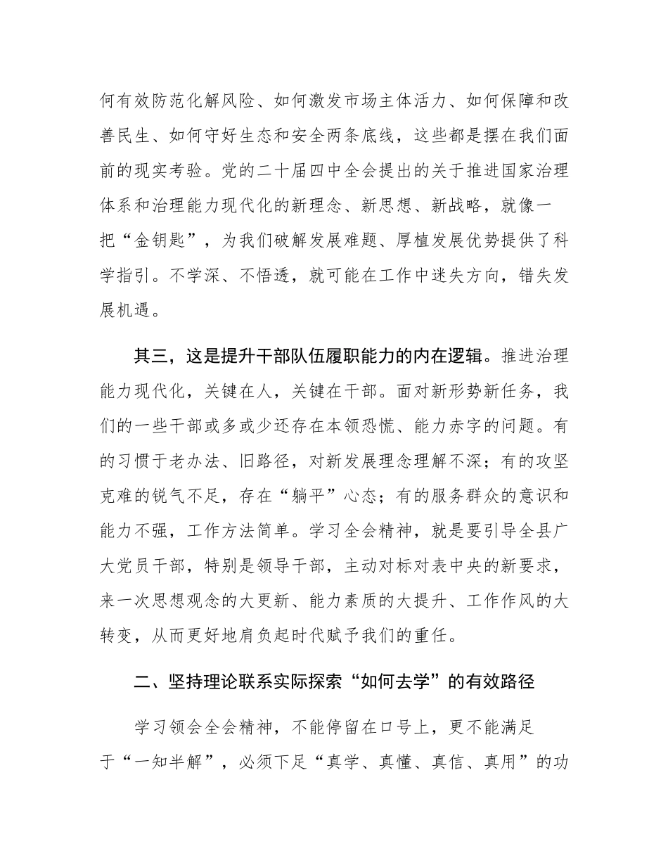 县委书记学习领会党的二十届四中全会精神的几点思考.docx_第3页