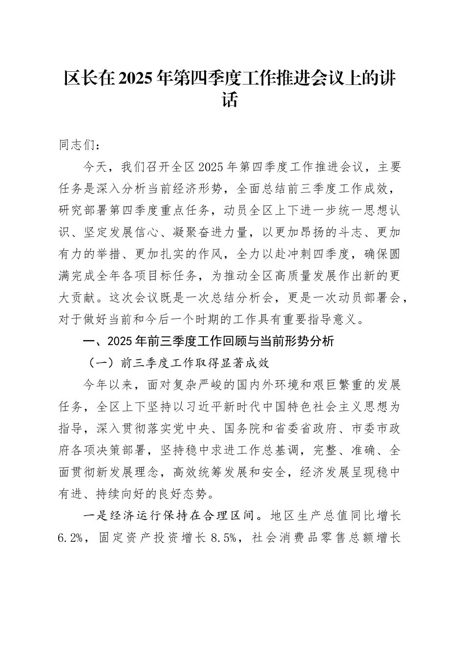 区长在2025年第四季度工作推进会议上的讲话20251027.docx_第1页