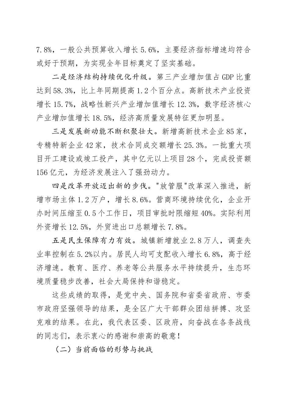 区长在2025年第四季度工作推进会议上的讲话20251027.docx_第2页
