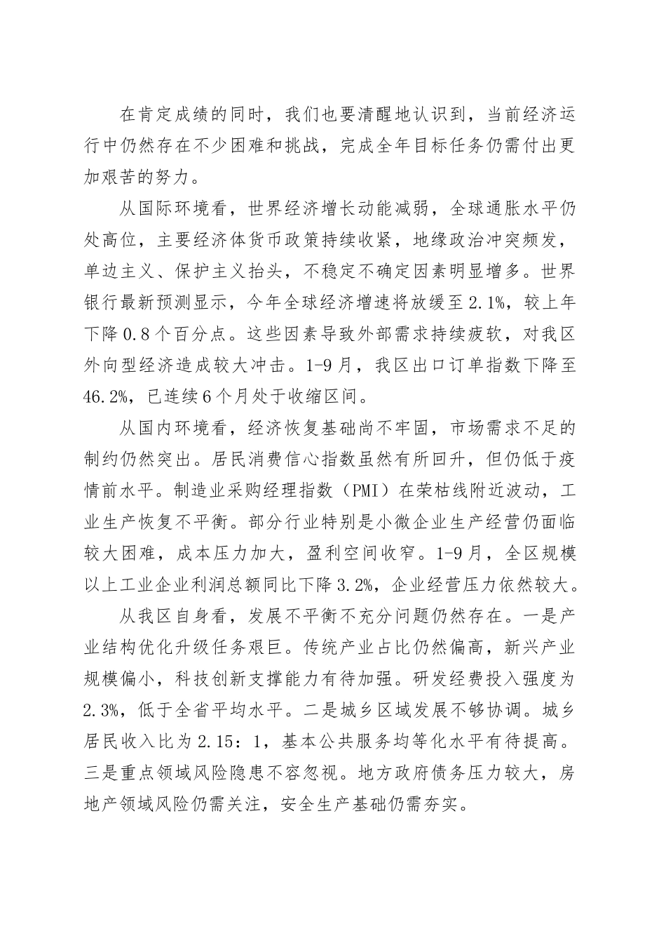 区长在2025年第四季度工作推进会议上的讲话20251027.docx_第3页