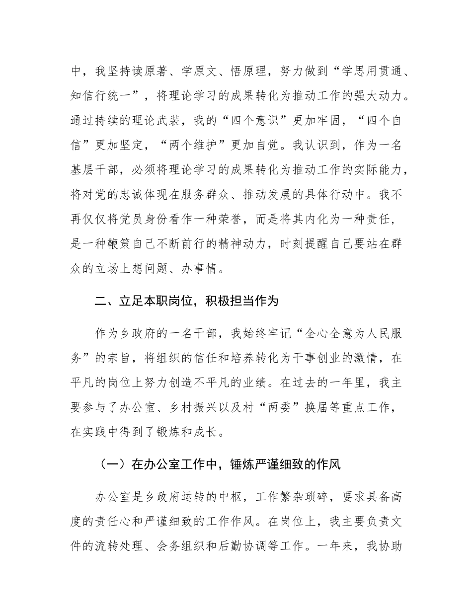 2025年第四季度预备党员转正申请书.docx_第2页