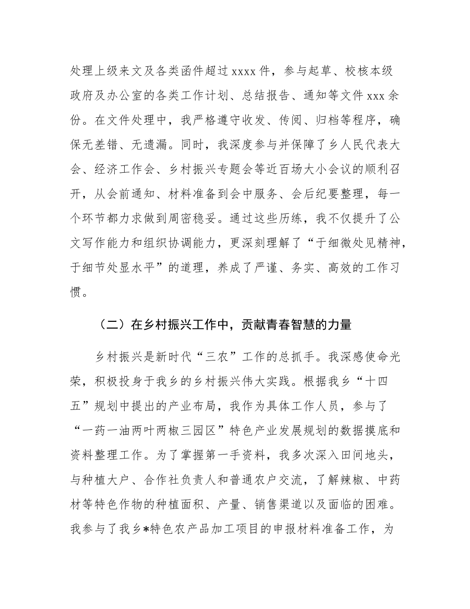 2025年第四季度预备党员转正申请书.docx_第3页