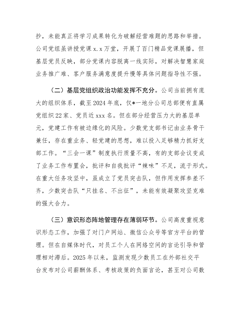 关于公司近年来政治生态的分析报告.docx_第2页