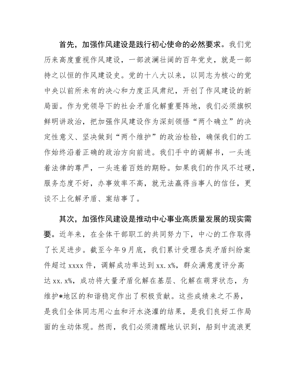 党课：以过硬作风建设护航中心事业高质量发展.docx_第2页