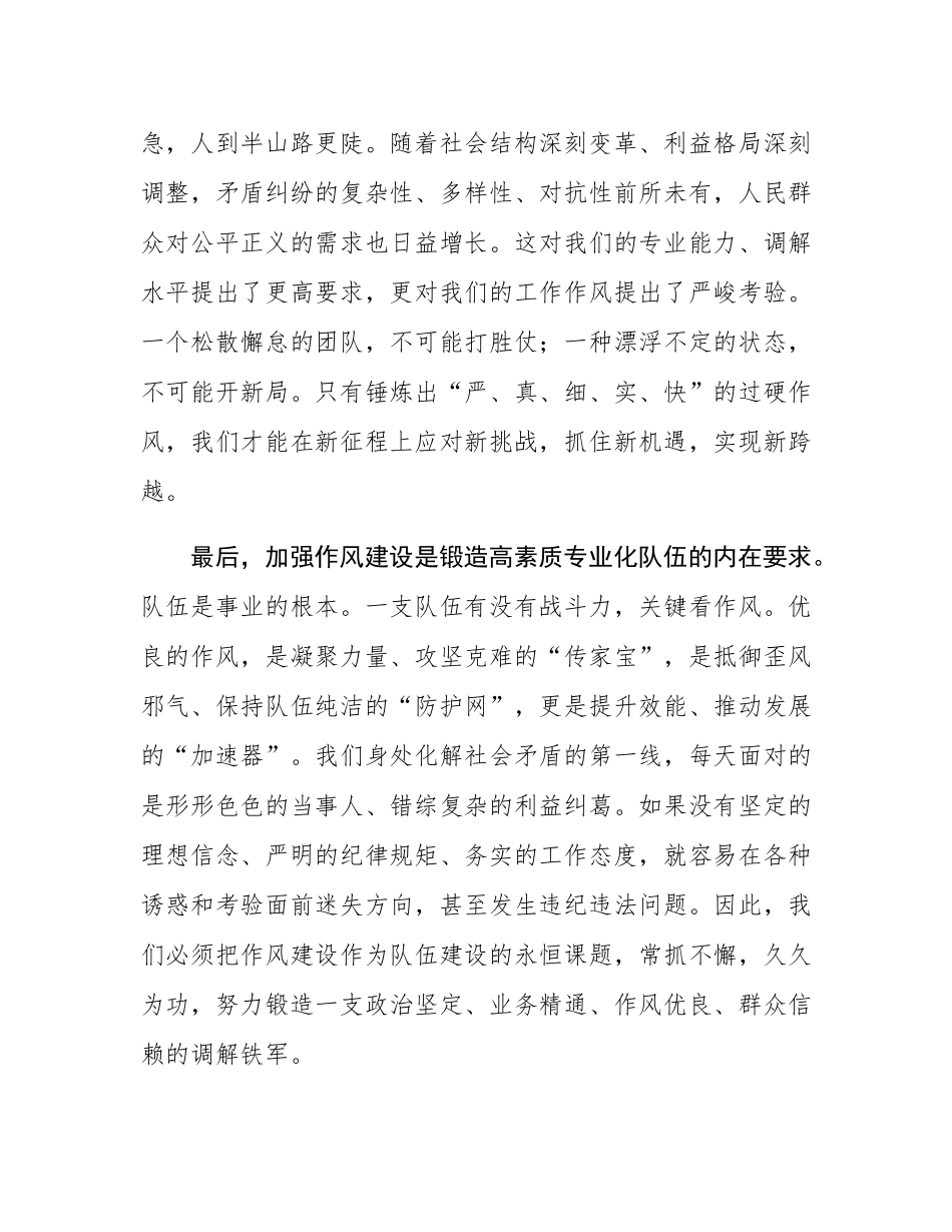 党课：以过硬作风建设护航中心事业高质量发展.docx_第3页