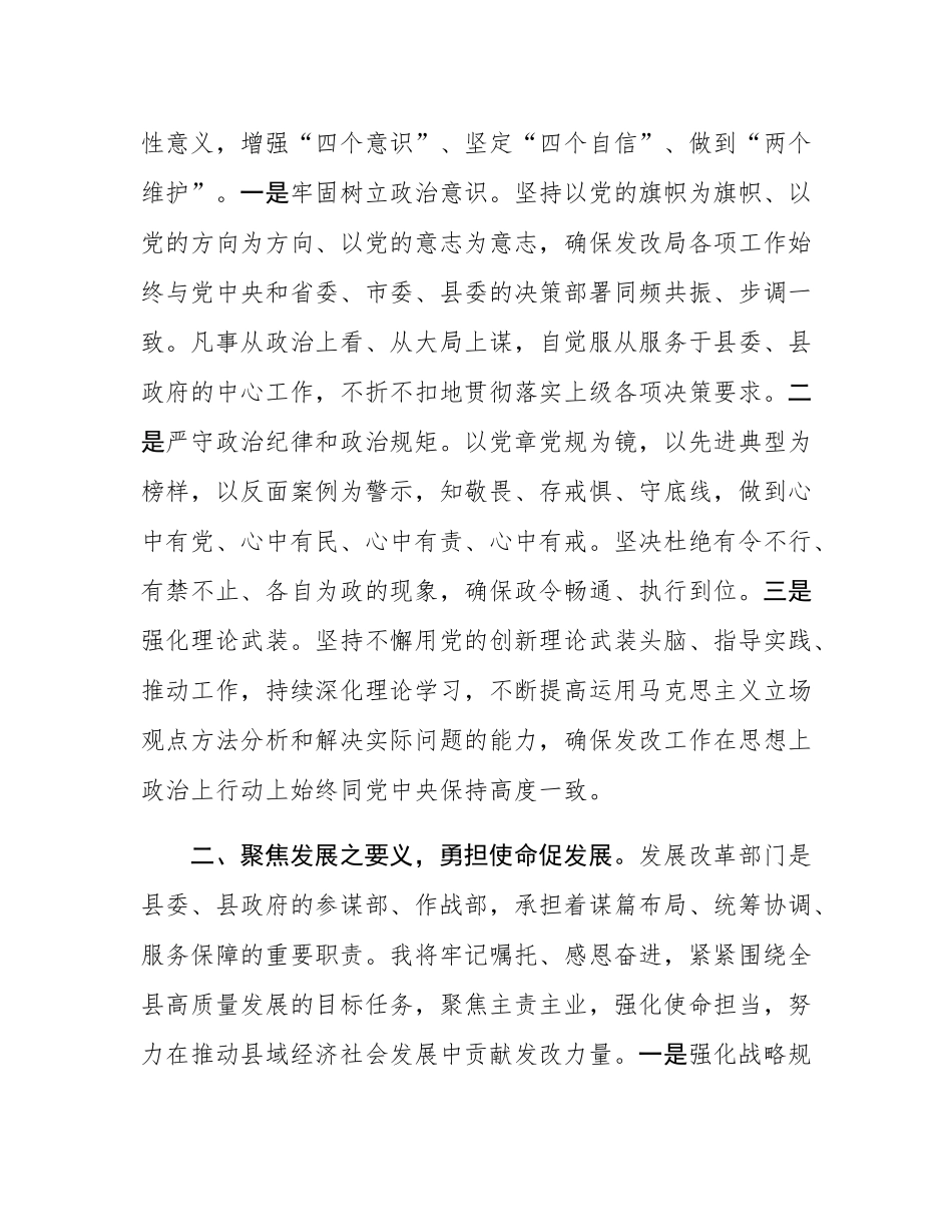 2025年新任发改局长任职表态发言.docx_第2页