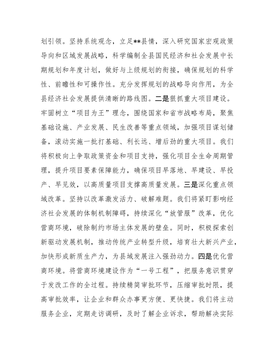 2025年新任发改局长任职表态发言.docx_第3页