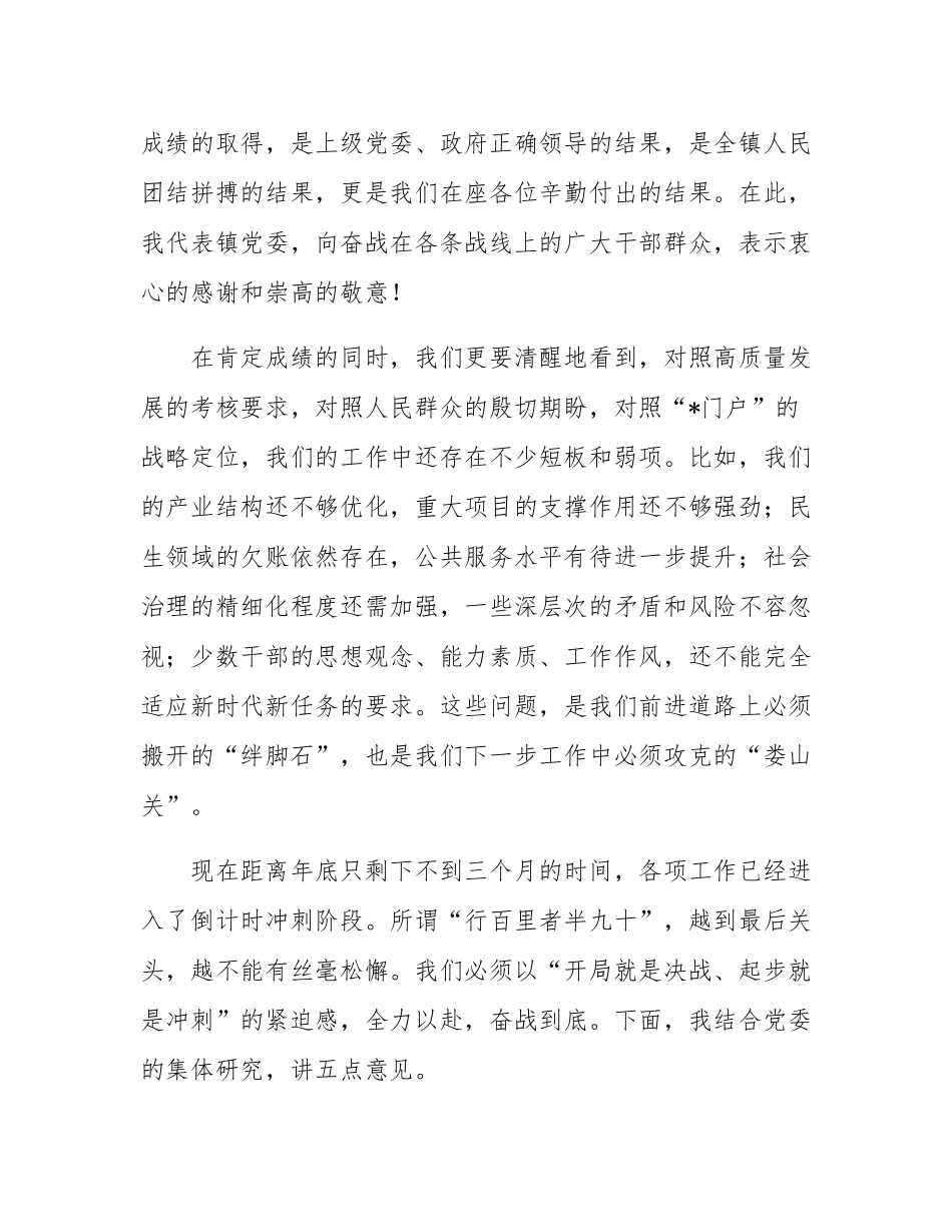 在2025年全镇“奋战全年度、谋划来年度”动员部署会上的讲话.docx_第2页