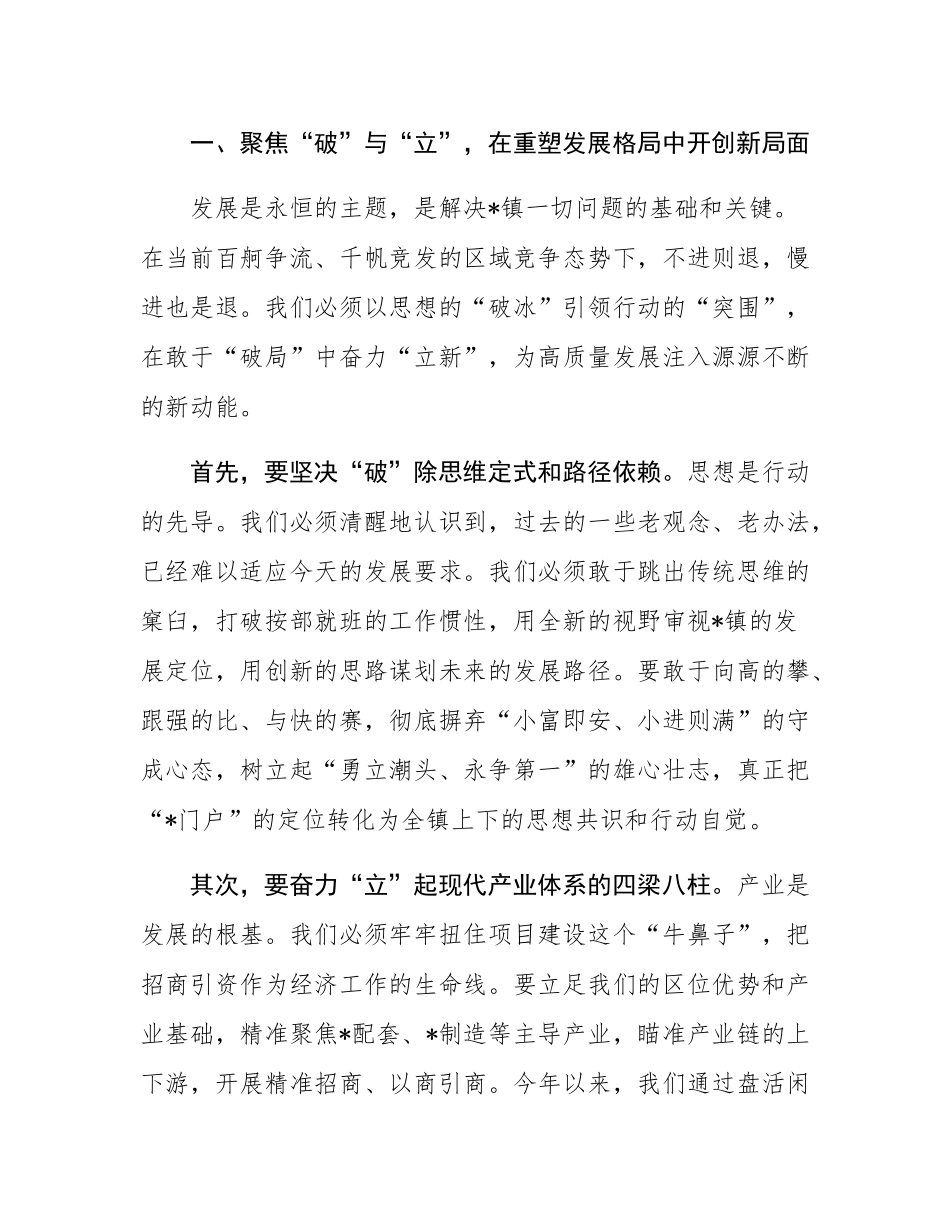 在2025年全镇“奋战全年度、谋划来年度”动员部署会上的讲话.docx_第3页