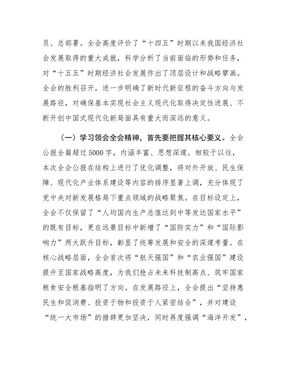 在镇党委专题传达学习会议上的讲话.docx_第2页