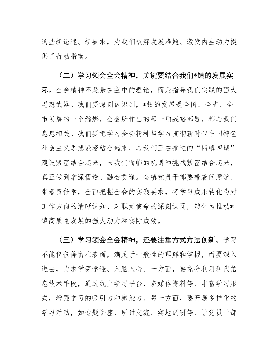 在镇党委专题传达学习会议上的讲话.docx_第3页