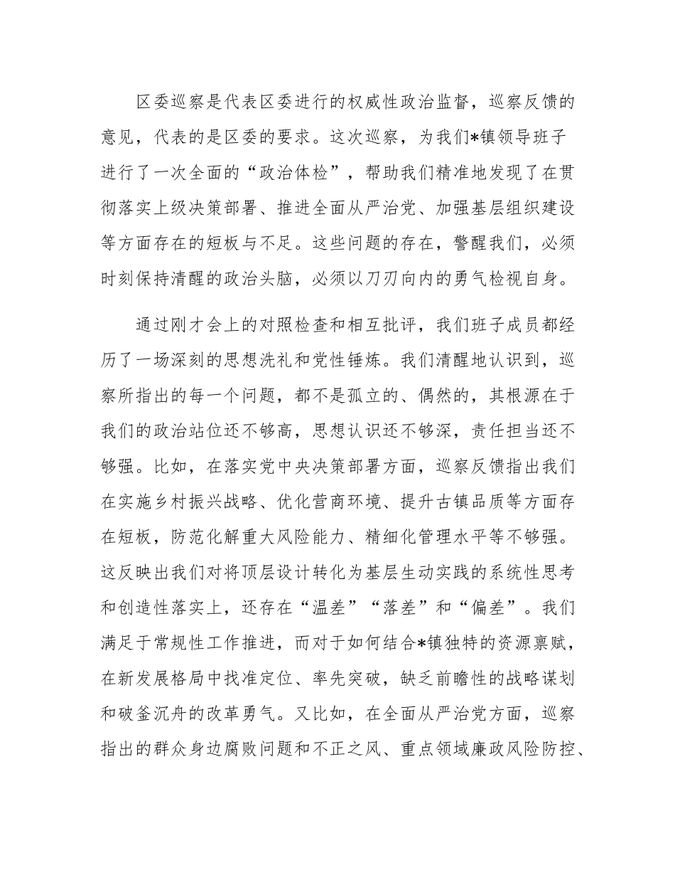 在2025年六届区委第七轮巡察镇整改专题民主SH会上的表态发言.docx_第2页