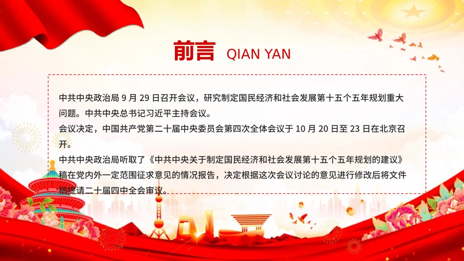 二十届四中全会10月20日至23日召开党课PPT课件.pptx_第2页