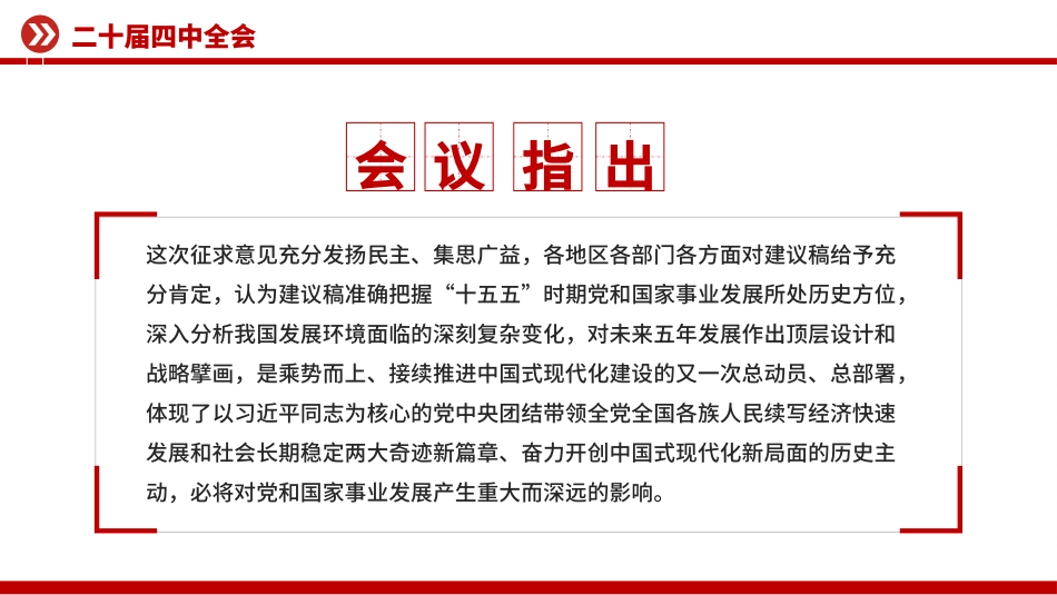 二十届四中全会10月20日至23日召开党课PPT课件.pptx_第3页