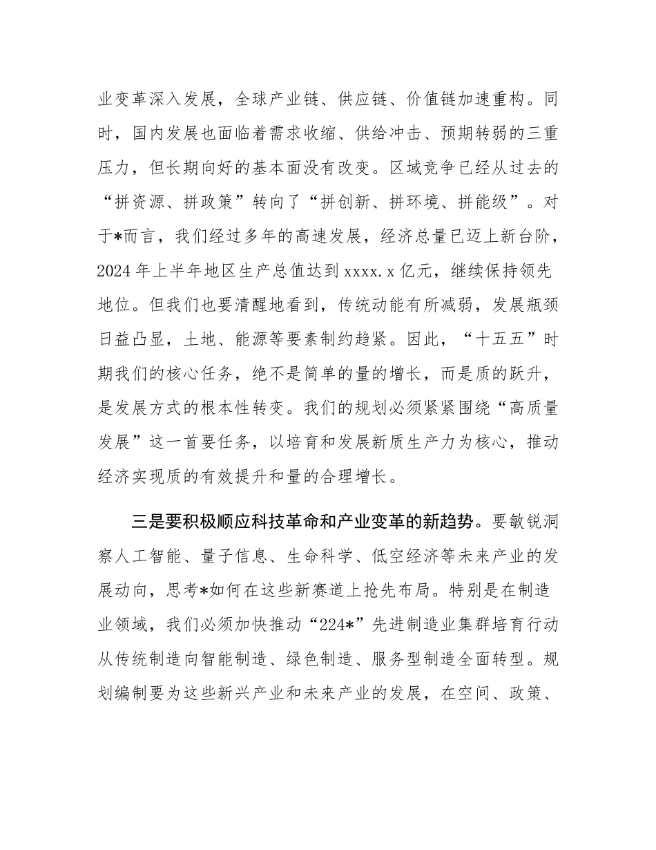 在2025年全区“十五五”规划编制工作推进会上的讲话.docx_第3页