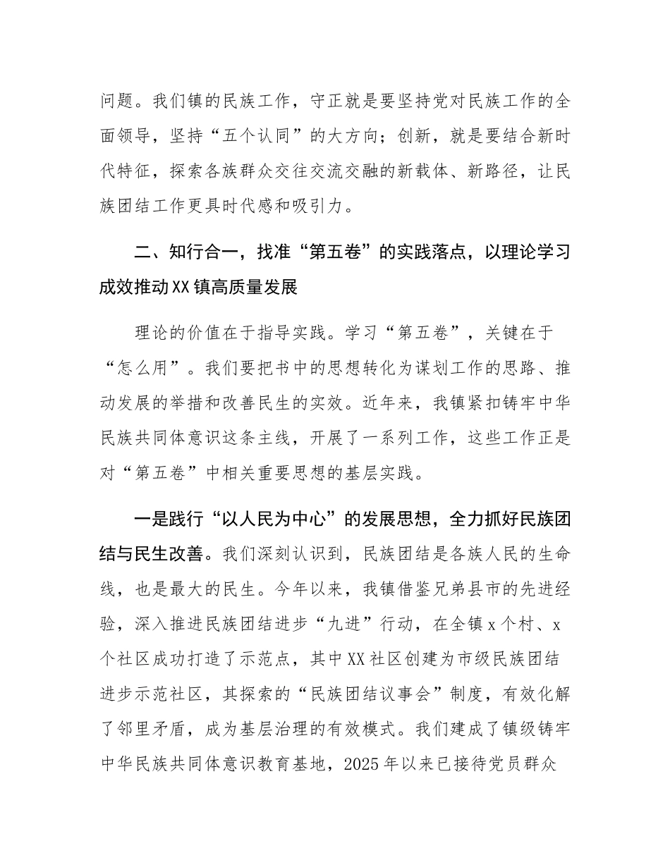 在镇党委理论学习中心组专题学习《谈治国理政》第五卷研讨会上的发言.docx_第3页