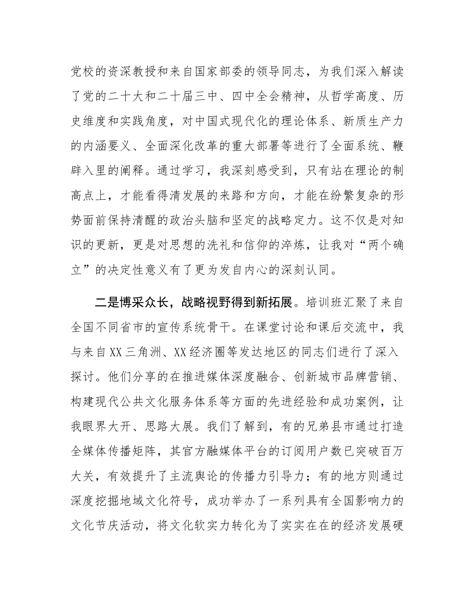 县委宣传部长参加中央党校学习感悟.docx_第2页