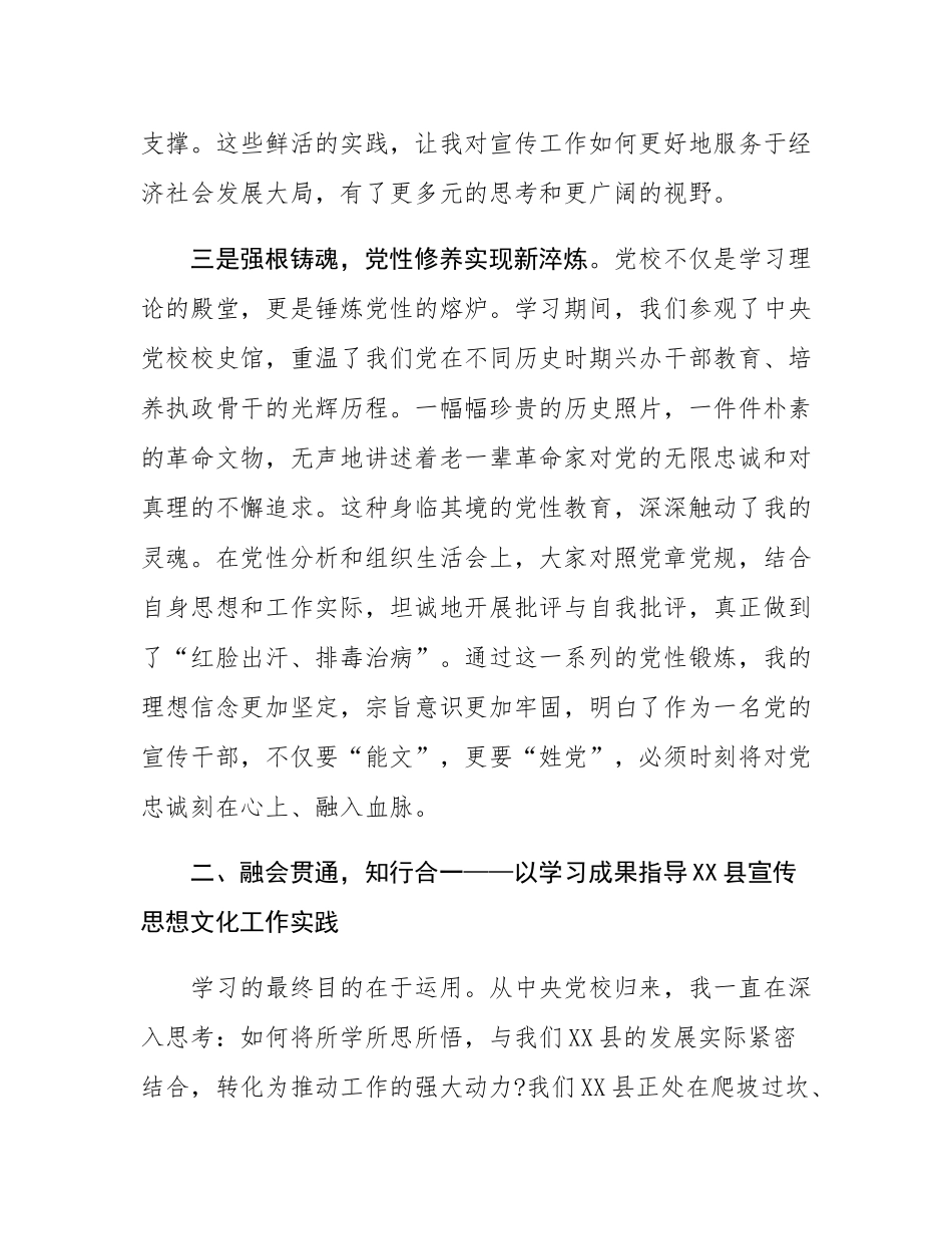 县委宣传部长参加中央党校学习感悟.docx_第3页