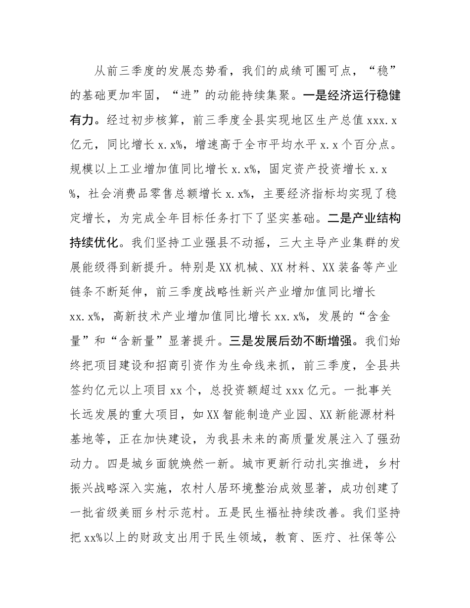 在县“冲刺四季度、确保全年红”工作推进会上的讲话.docx_第2页