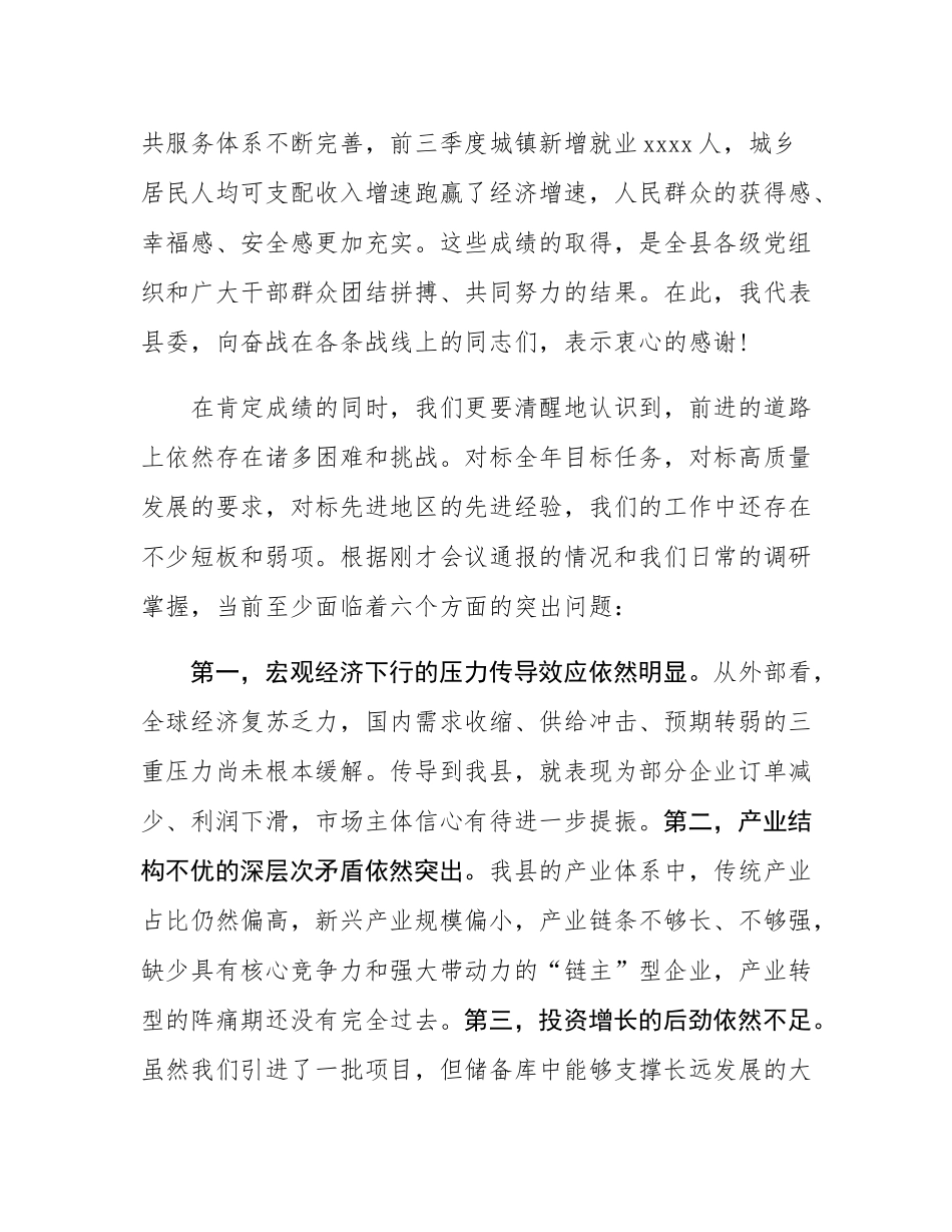 在县“冲刺四季度、确保全年红”工作推进会上的讲话.docx_第3页