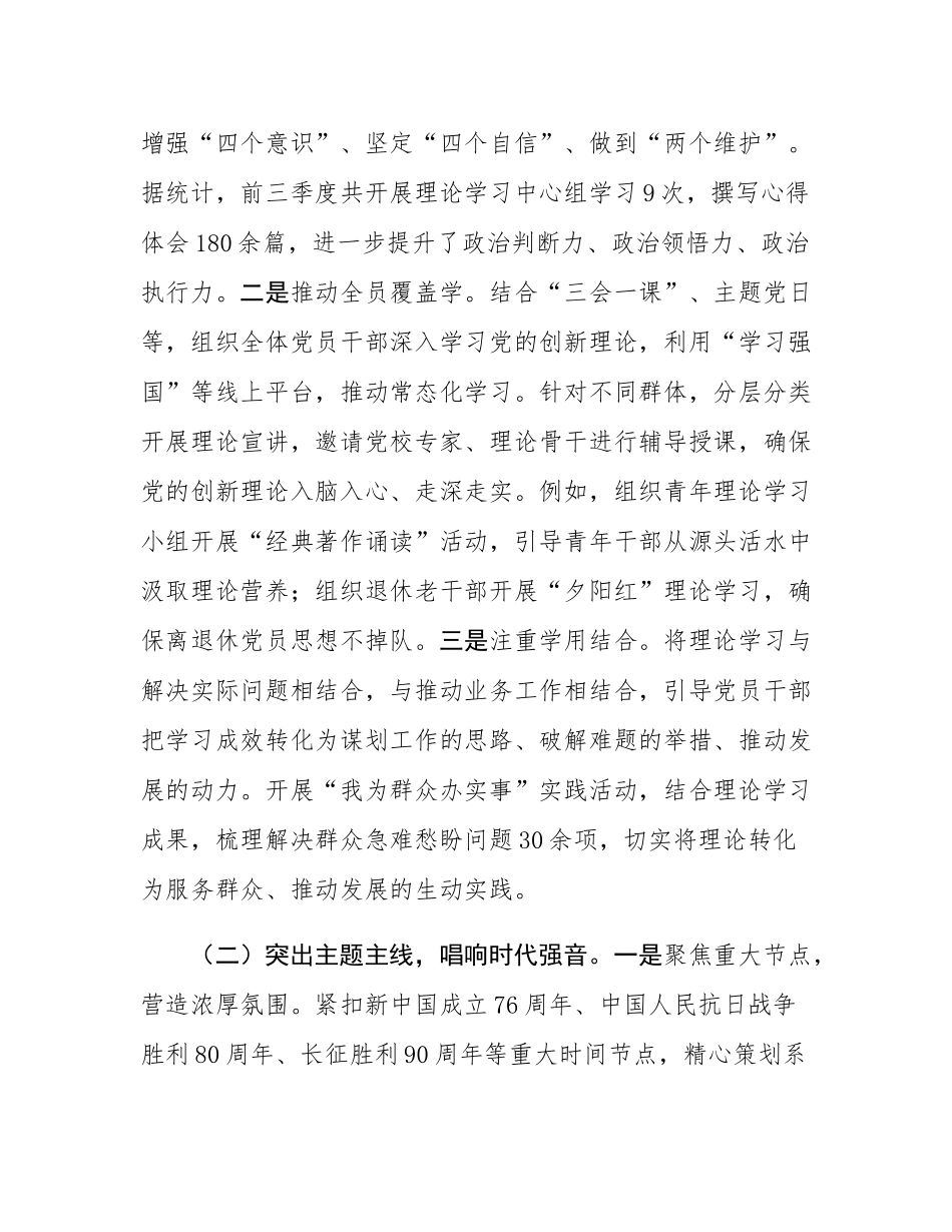 局党委2025年前三季度意态工作总结.docx_第2页