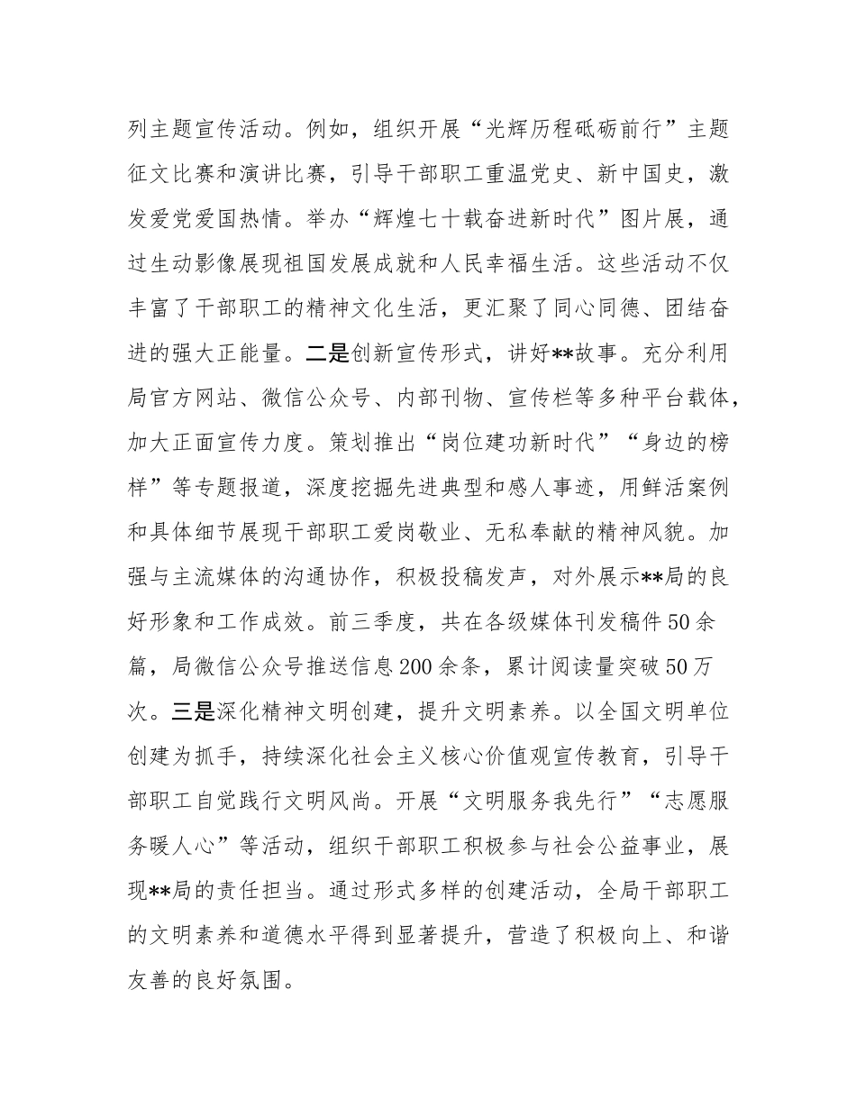 局党委2025年前三季度意态工作总结.docx_第3页