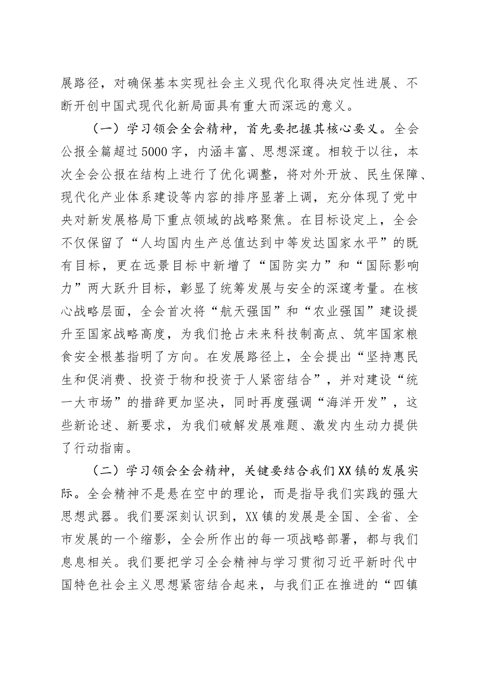 在XX镇传达学习党的二十届四中全会精神会议上的讲话20251027.docx_第2页