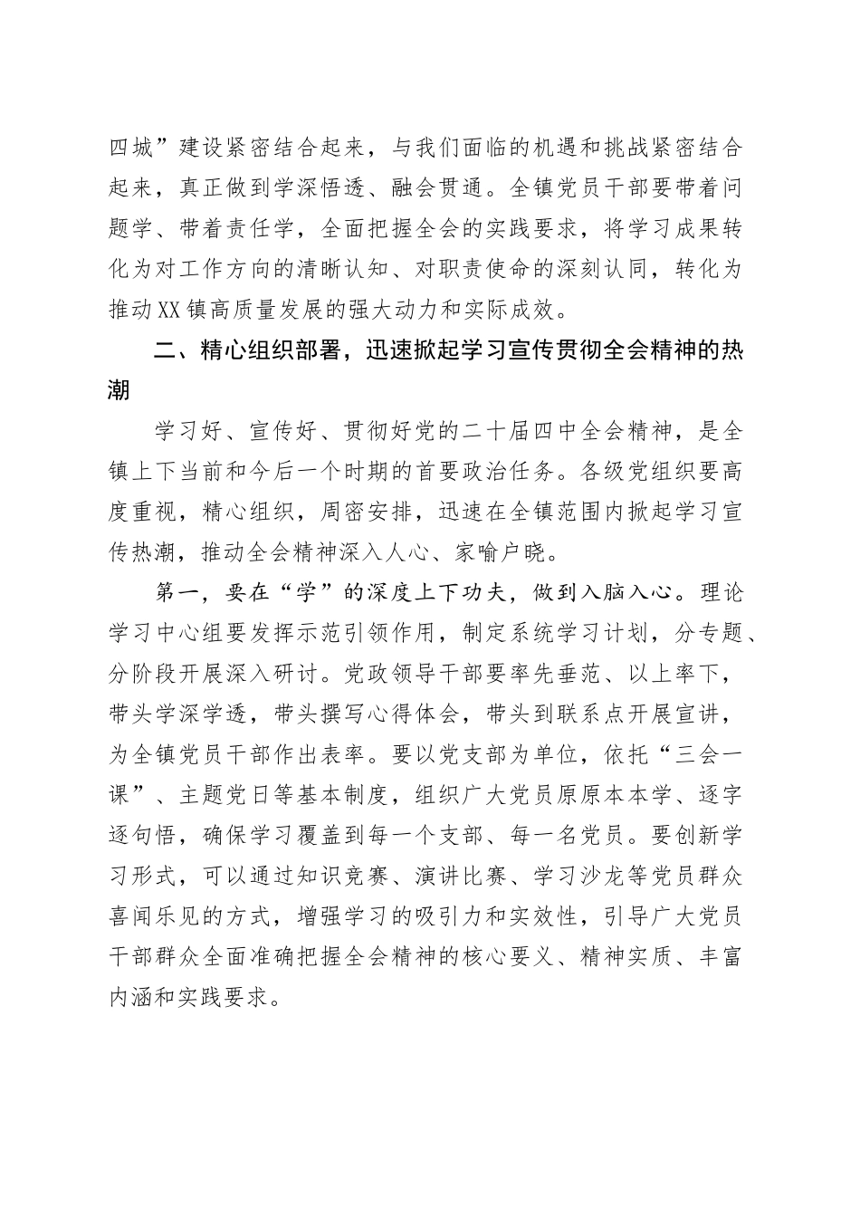 在XX镇传达学习党的二十届四中全会精神会议上的讲话20251027.docx_第3页